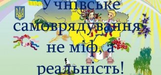 Засідання лідерів учнівського самоврядування "Сузір'я"