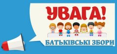 Батьківські збори 5х класів 2021-2022 навчального року