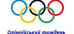 Олімпійський тиждень у "Сузір'ї"