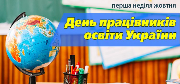 День працівника освіти у "Сузір'ї"