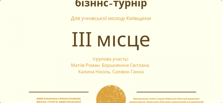 Вітаємо переможців бізнес-турніру Київщини!