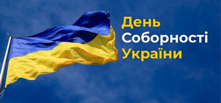 День Соборності України у "Сузір'ї"